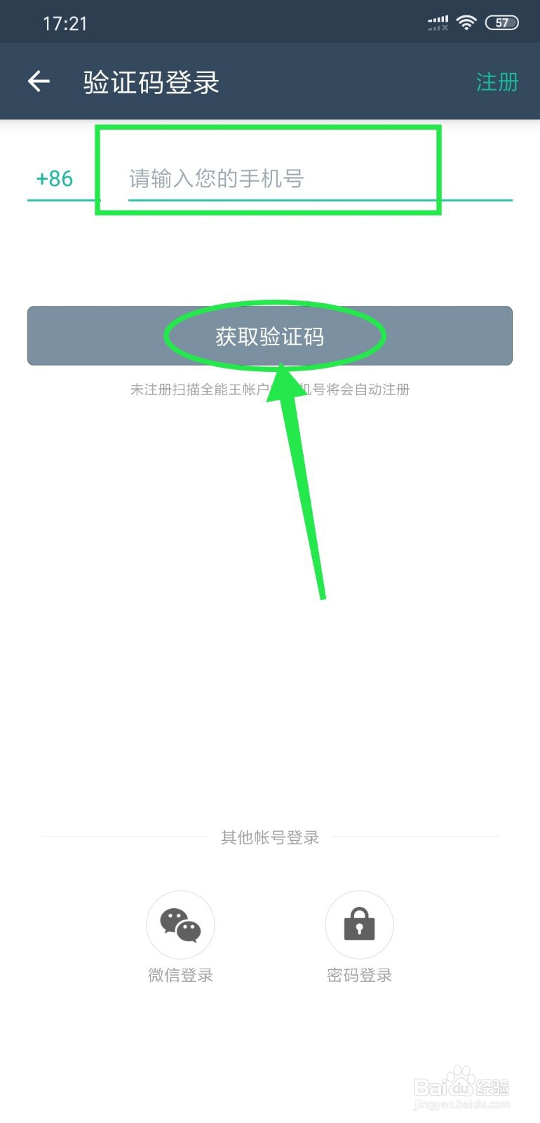 如何登录全能扫描王