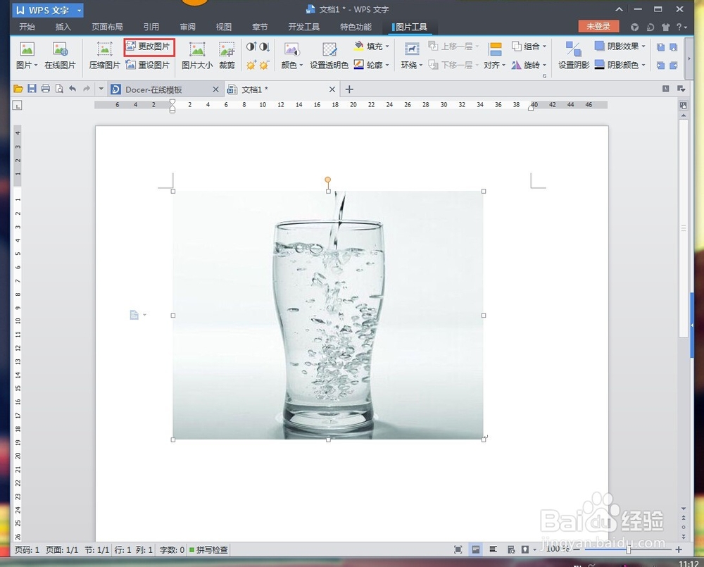 wps word 文件中如何插入图片
