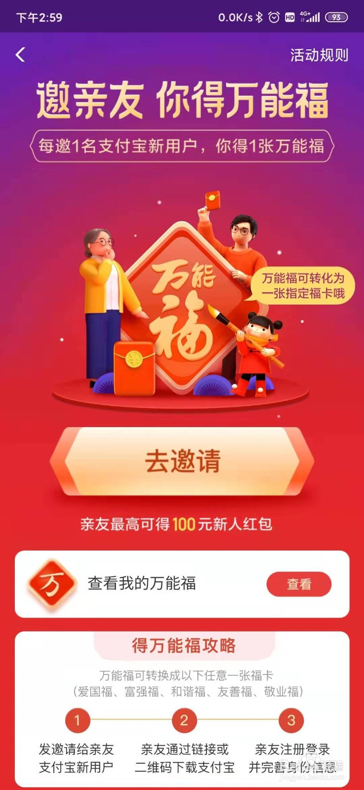 如何参加支付宝集五福活动