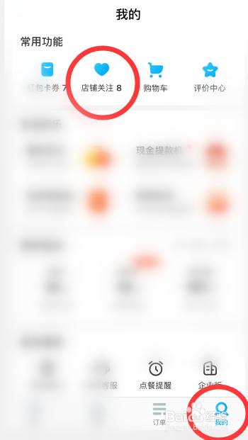 饿了么怎么收藏店铺