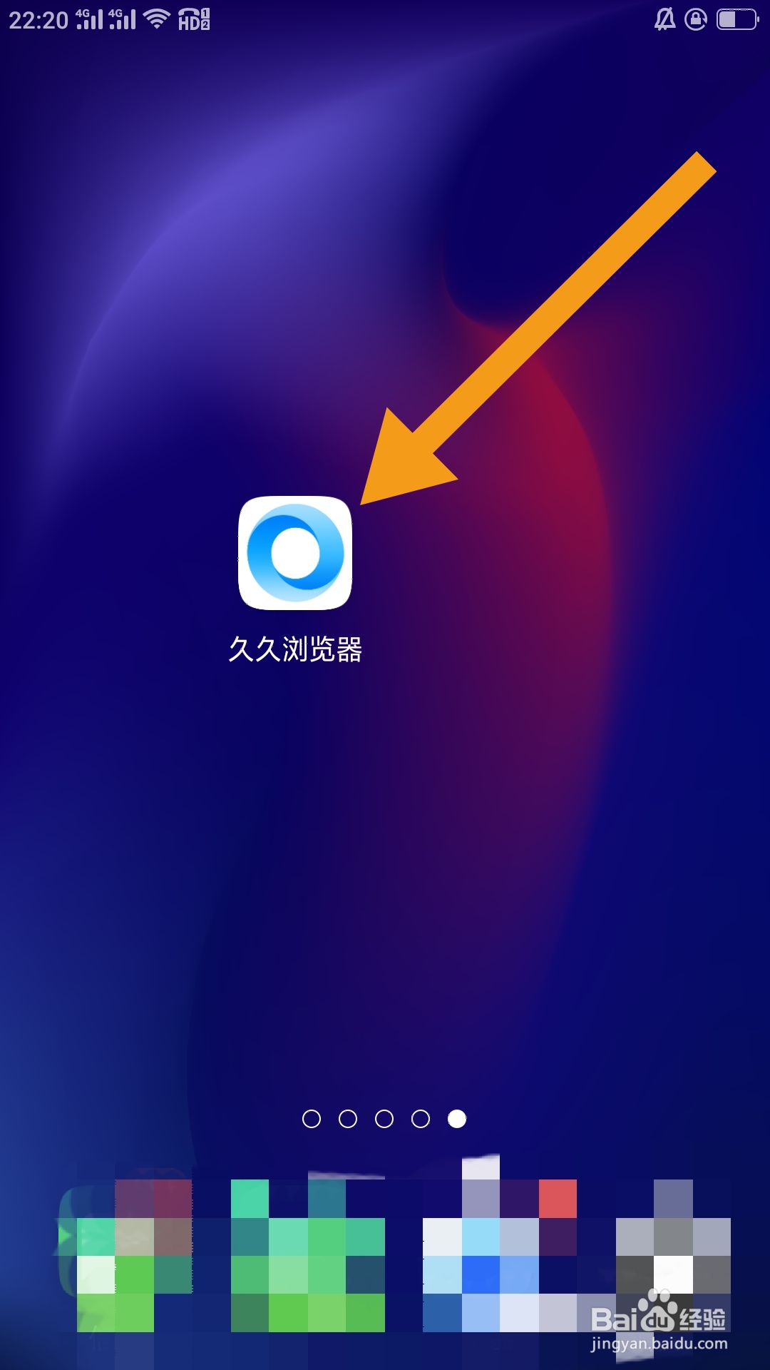 久久浏览器APP如何设置默认浏览器功能