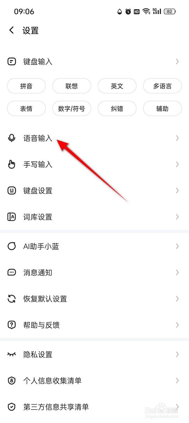 讯飞输入法语音候选词怎么启用与关闭