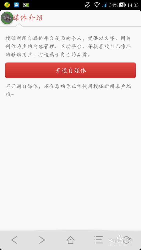 搜狐新闻客户端如何开通自媒体