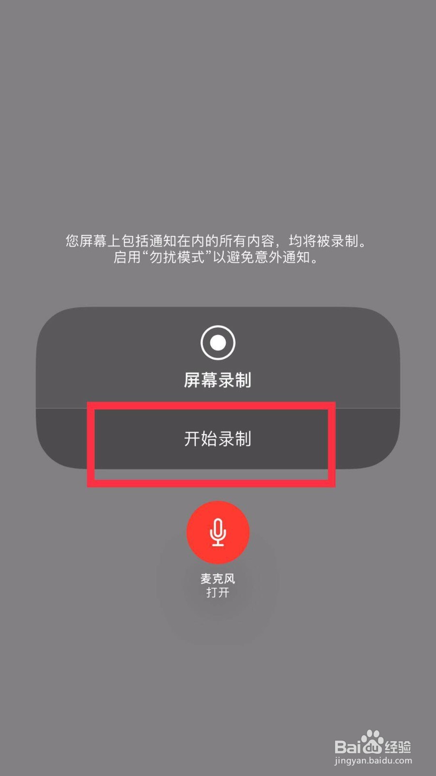 如何正确使用苹果手机的录屏功能