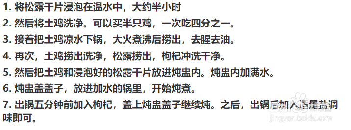 黑松露炖鸡的做法