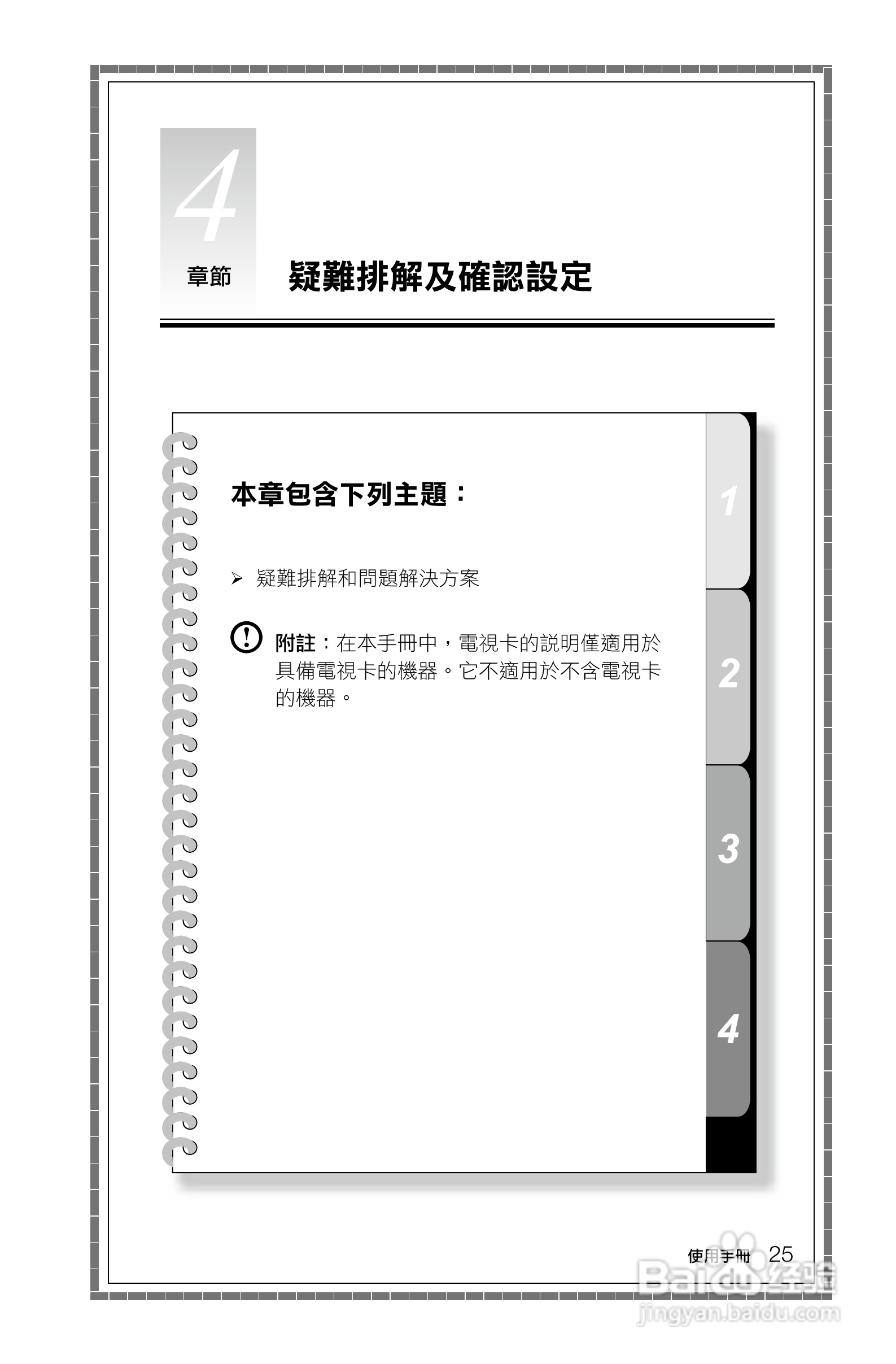 联想A720一体电脑使用手册:[3]