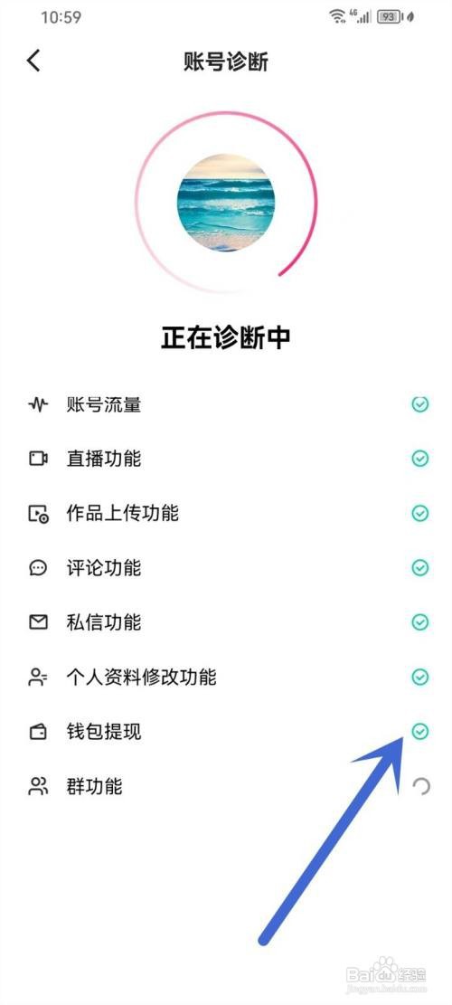 如何使用快手极速版APP进行账号诊断？