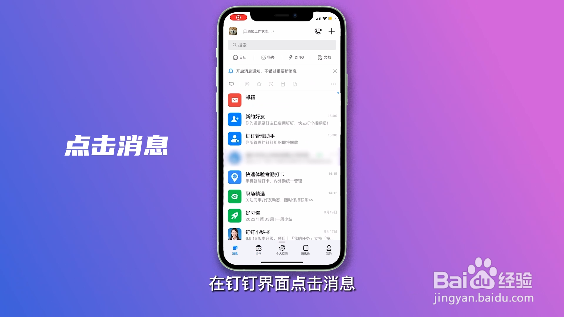 如何加入钉钉群