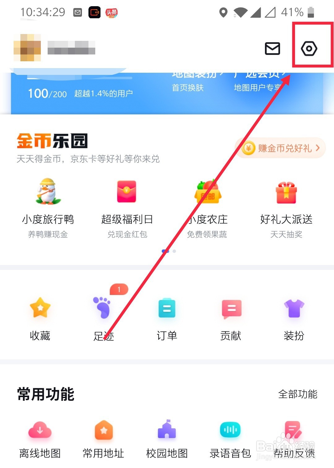 手机百度地图怎么开启天气变化消息通知