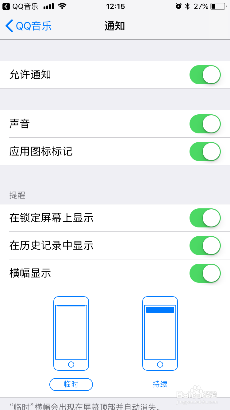 qq音乐app设置怎么开启系统通知允许通知