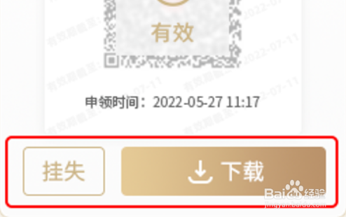 随申办离线随申码如何领取