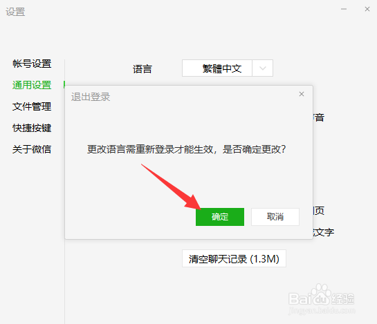 微信怎么转换繁体字模式