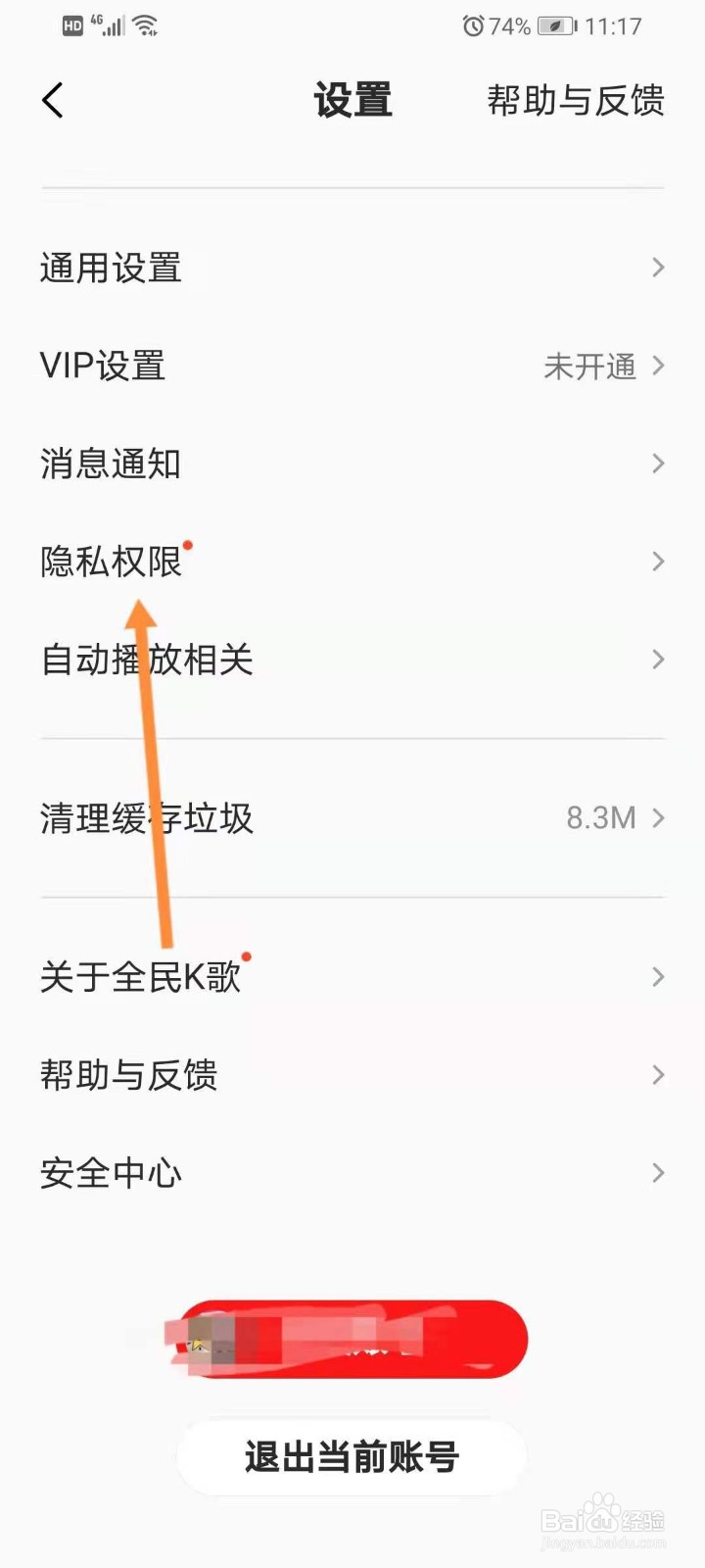 全民k歌怎么隐藏礼物墙送礼名单
