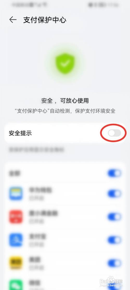 华为如何关闭安全角标