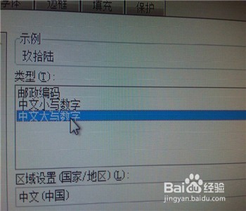 怎样在excel中快速输入大写中文数字
