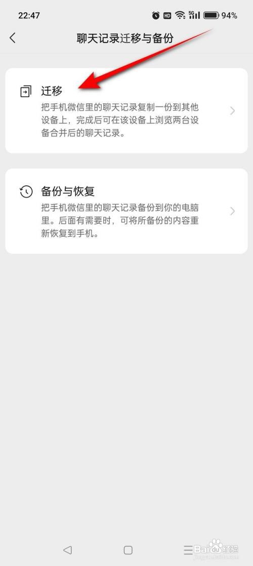 如何将微信聊天记录迁移到电脑微信