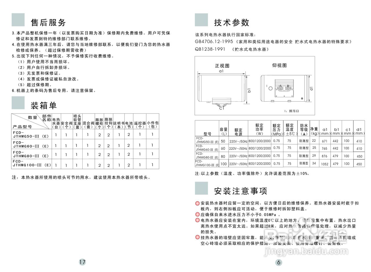 海爾fcd-jthmg100-iii(e) 電熱水器使用說明書