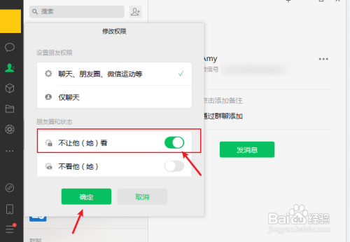 微信电脑版如何屏蔽好友查看自己的朋友圈
