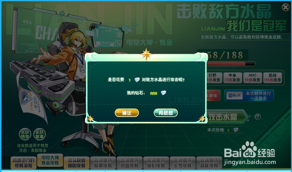 奥奇传说精灵天启 炼金皮肤怎么获得?