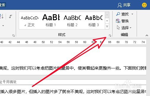 删除word2019文档中页眉的横线