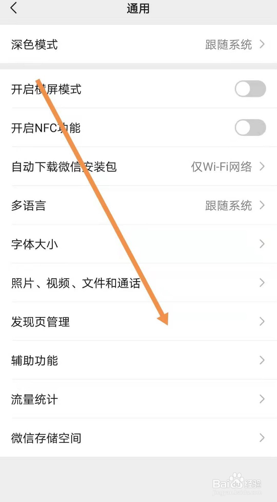 微信怎么关闭朋友圈入口