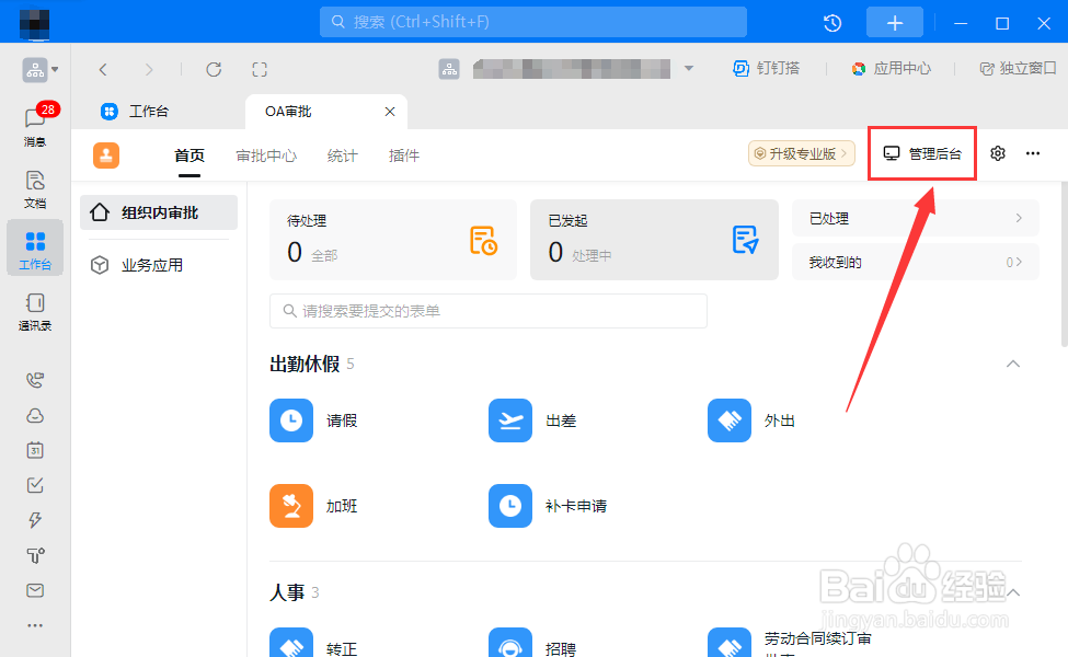 电脑钉钉如何批量下载附件