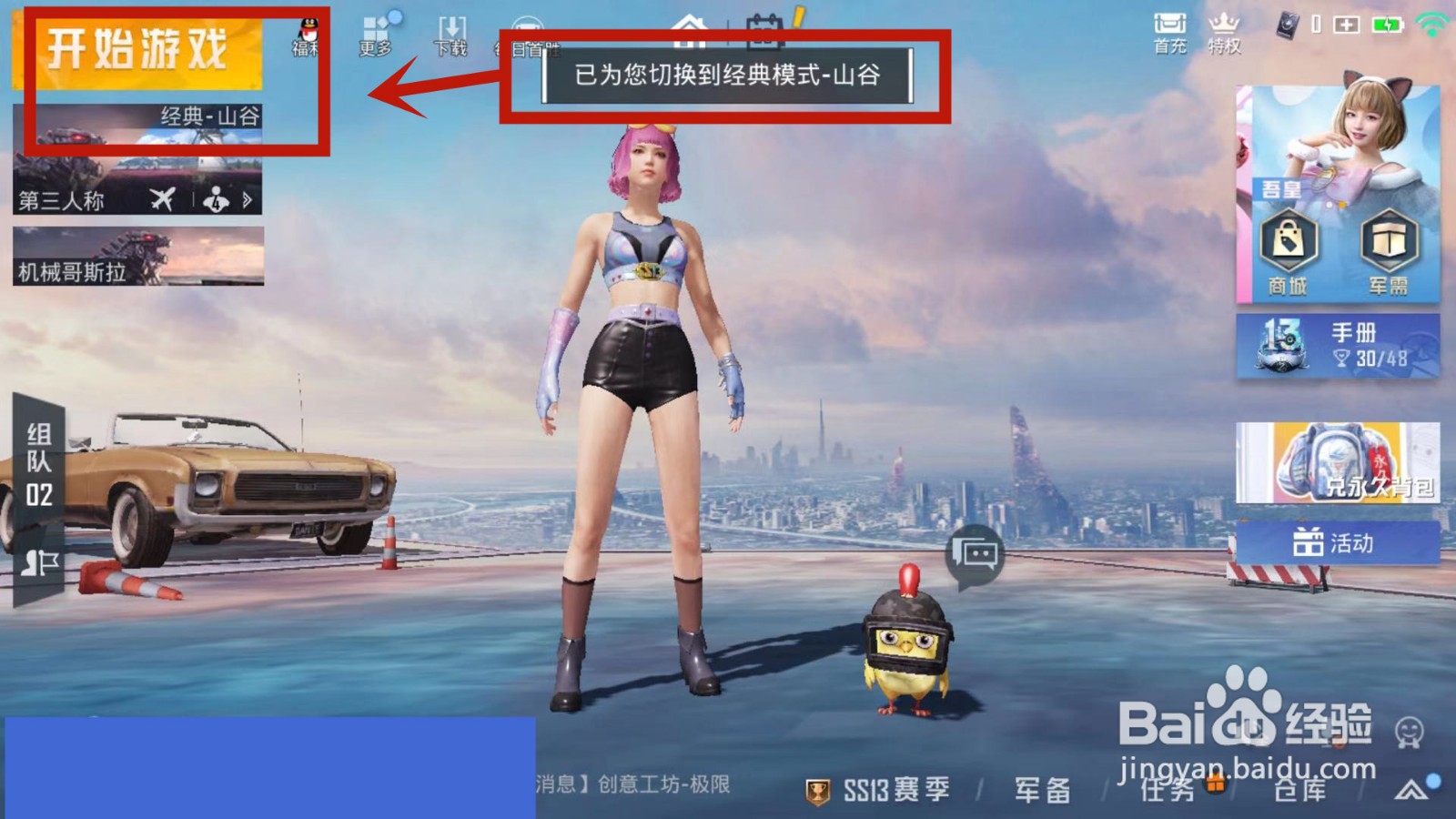 和平精英机械哥斯拉模式入口在哪