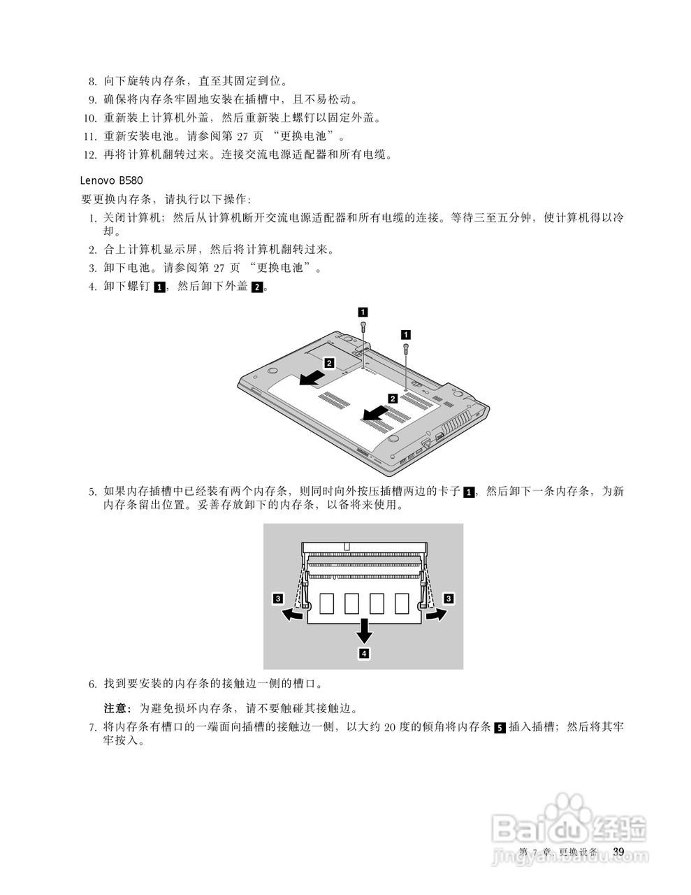 联想B580笔记本电脑使用说明书:[6]