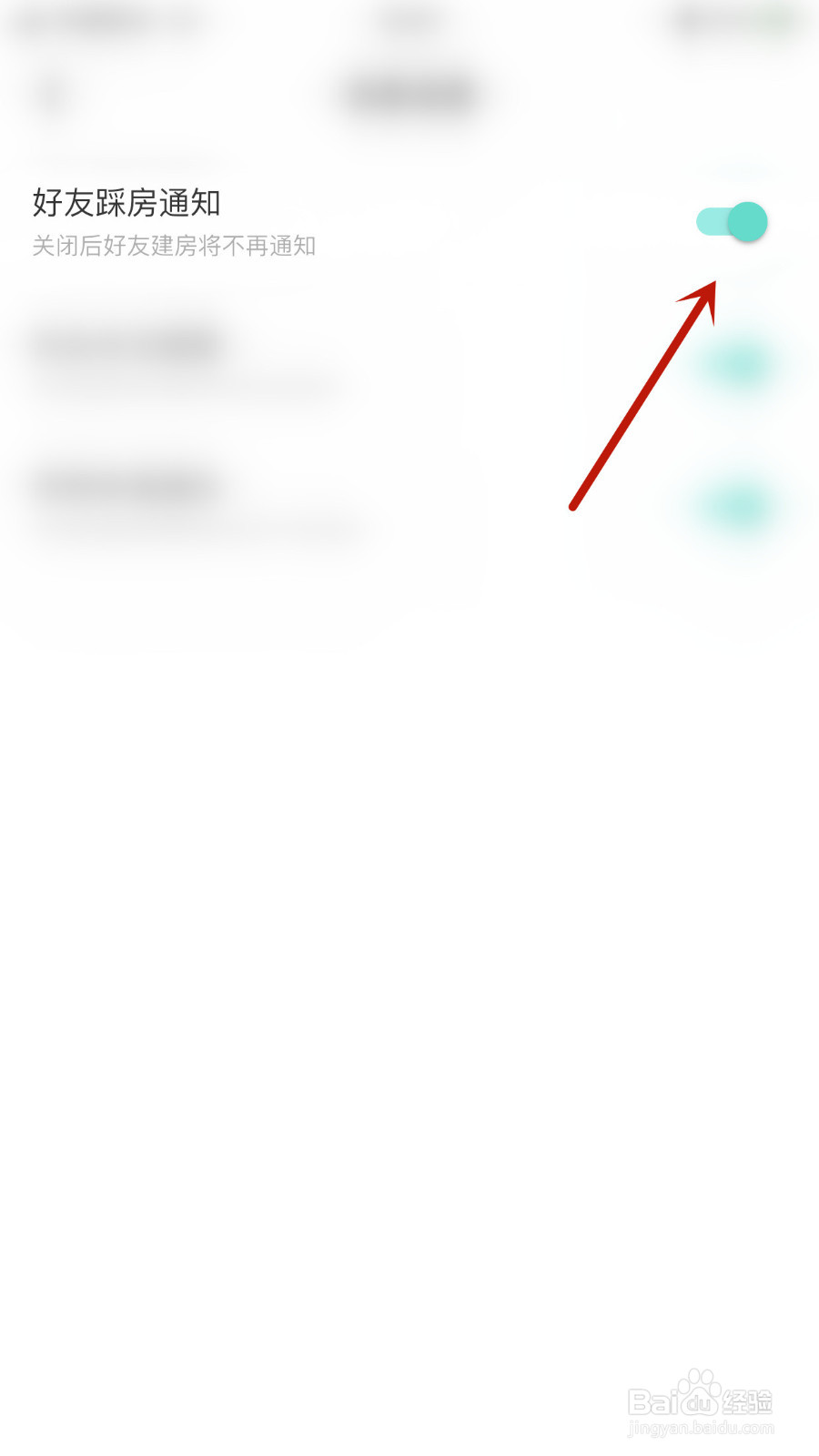 不夜星球怎样设置好友踩房通知开启
