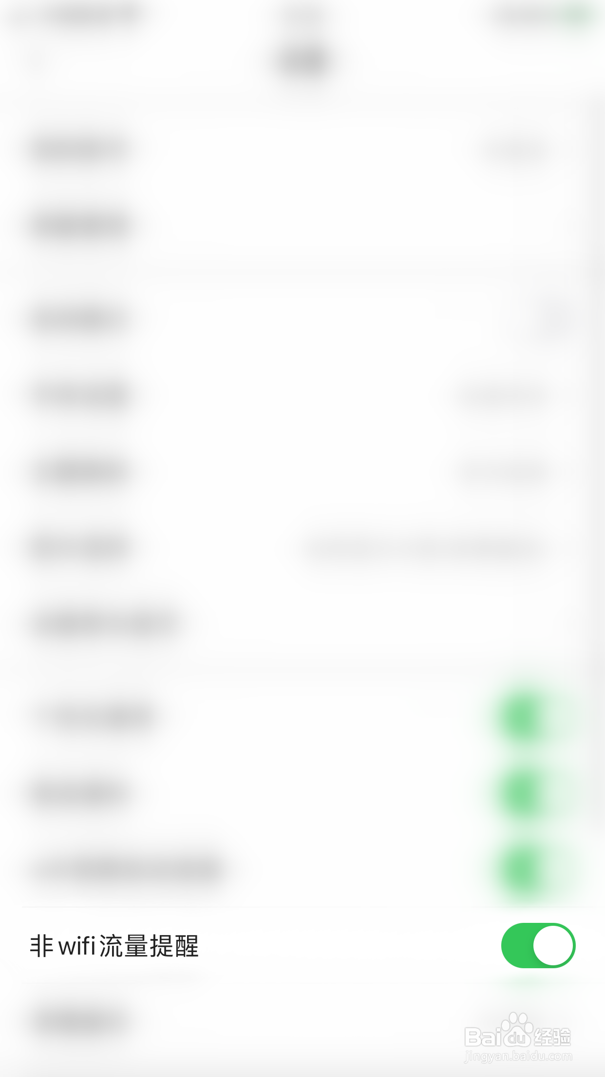 一点资讯经典版如何开启非wifi流量提醒