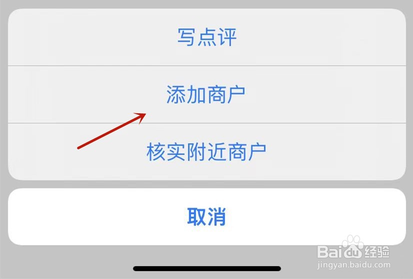大众点评如何添加商户