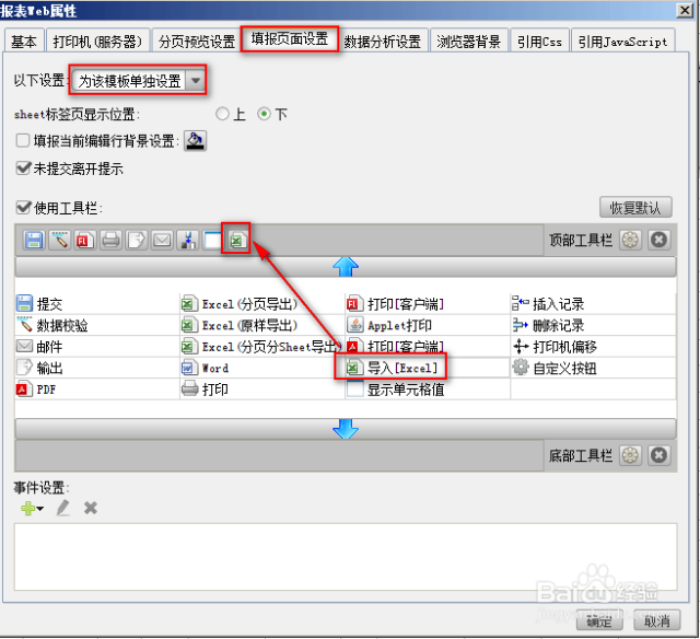 在线报表FineReport中Excel如何导入自由报表