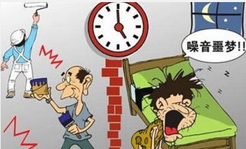 装修声音太大了怎么办