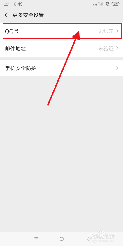 用QQ号怎么登陆微信