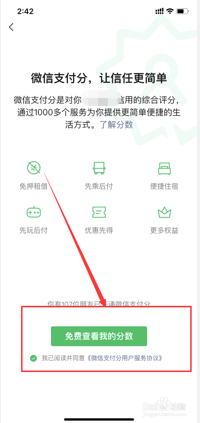 微信支付分怎么查看