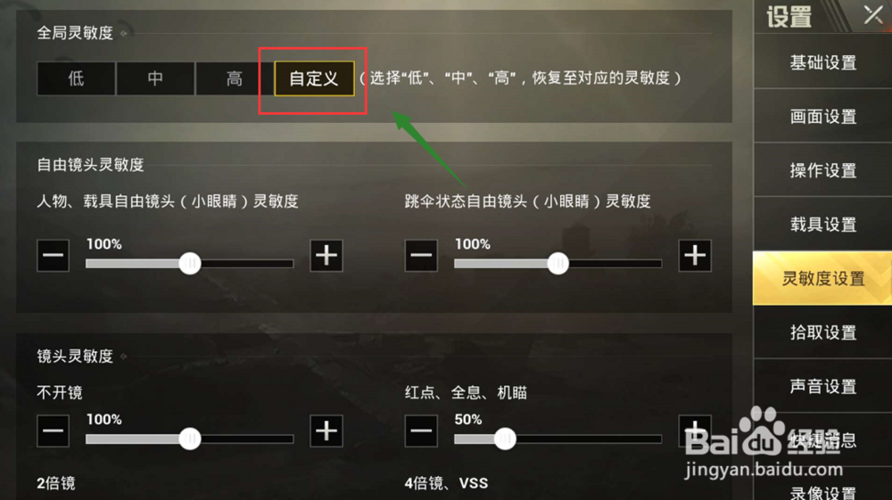 刺激战场压枪设置