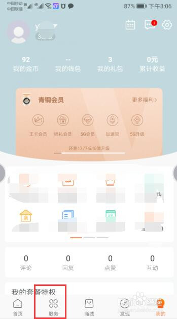 手机版中国联通营业厅如何进行余量查询
