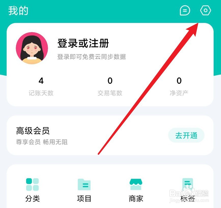 薄荷记账怎么自动同步数据到云端