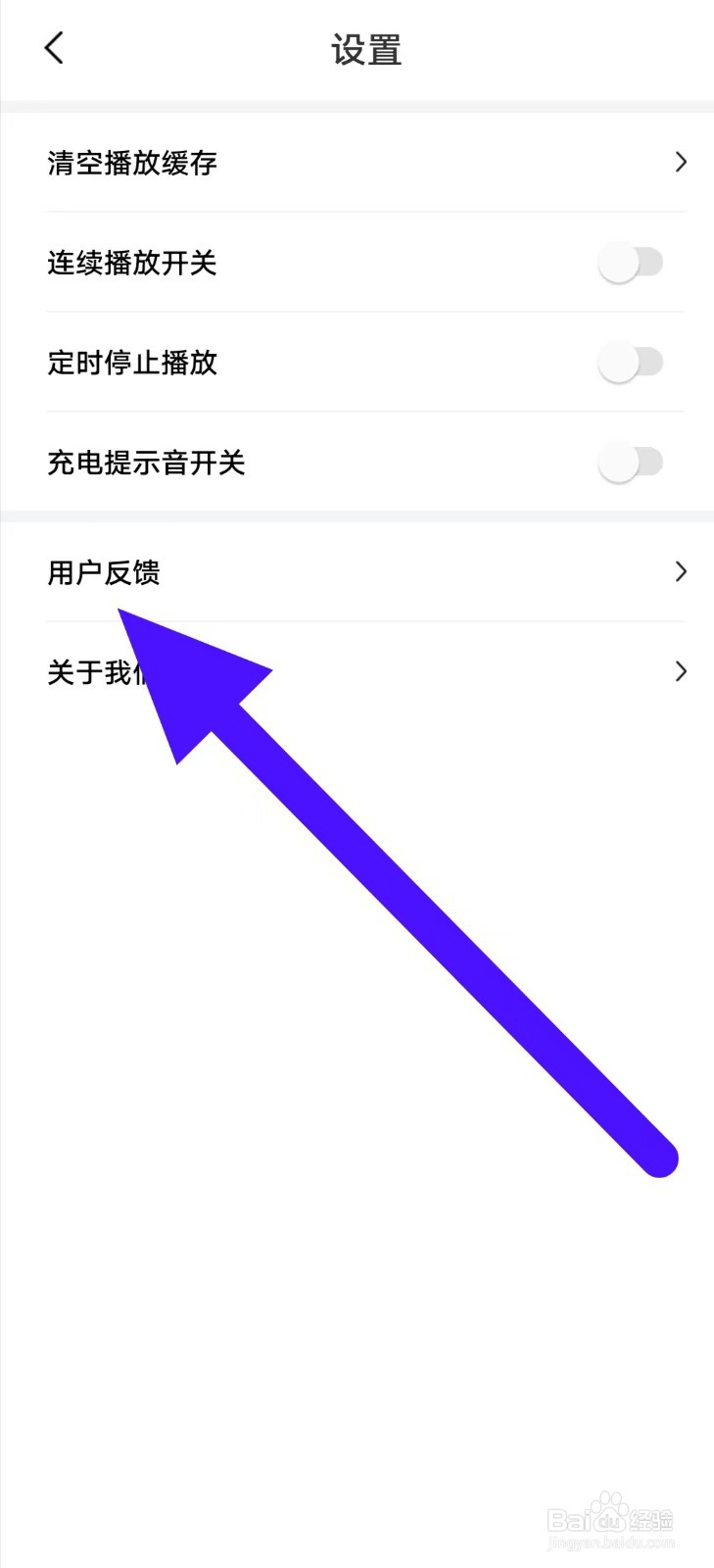 酷乐铃声如何提交用户反馈