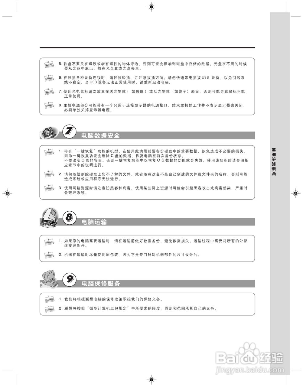联想 31-022955 NOVO CENTER系列电脑用户手册:[18]