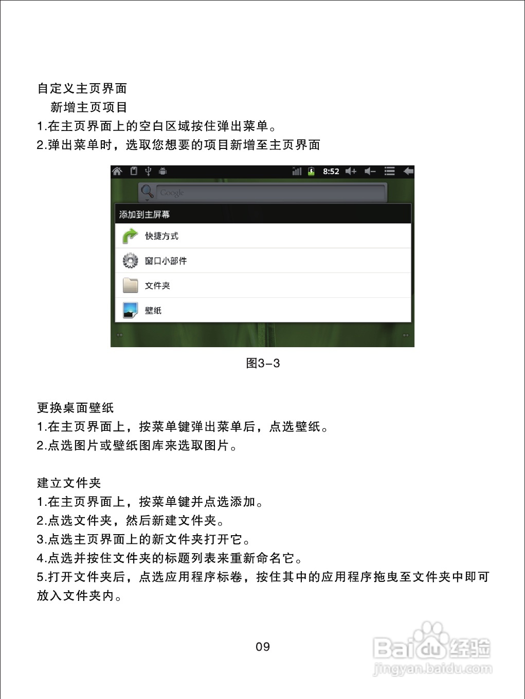 优派PAD VB70平板电脑使用说明书:[2]
