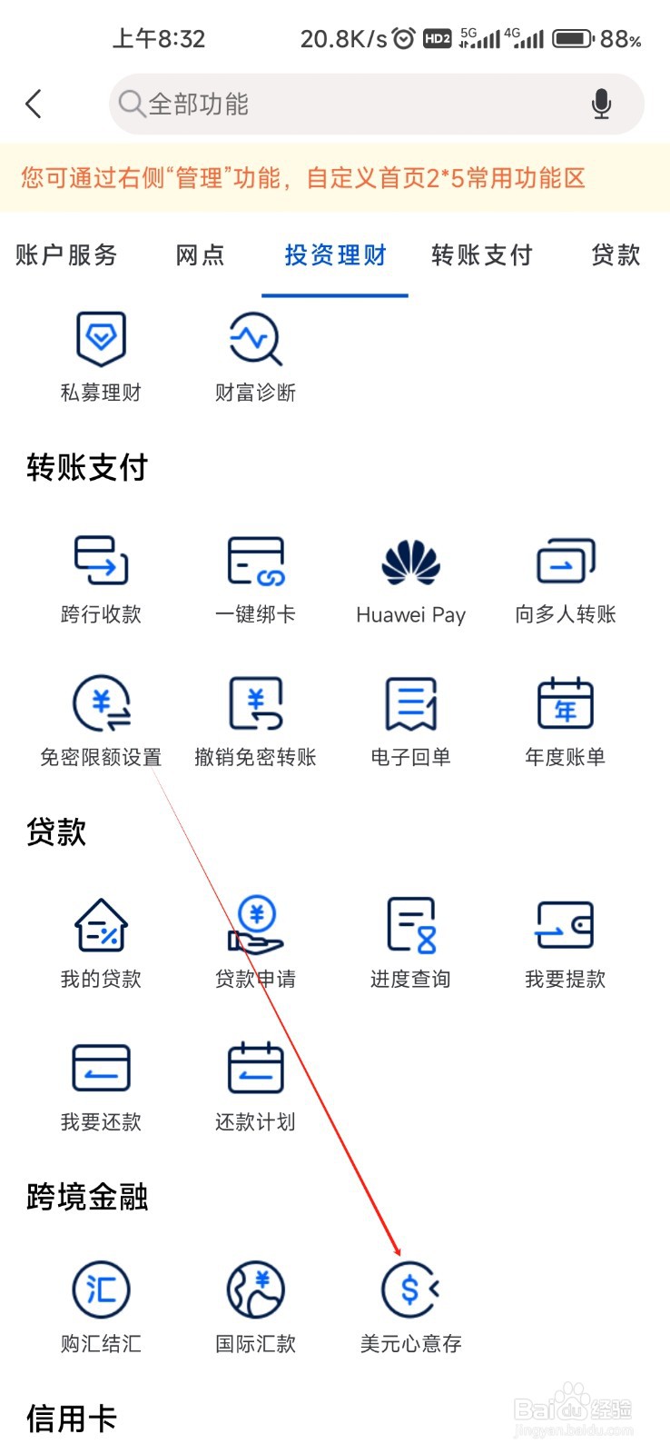 上海银行如何找到美元心意存