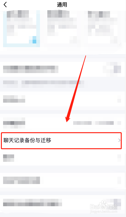 QQ怎么迁移聊天记录到另一台设备