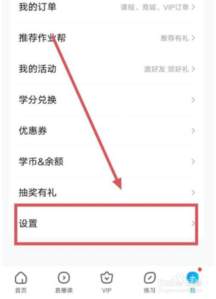 作业帮在哪儿关闭省流量提示