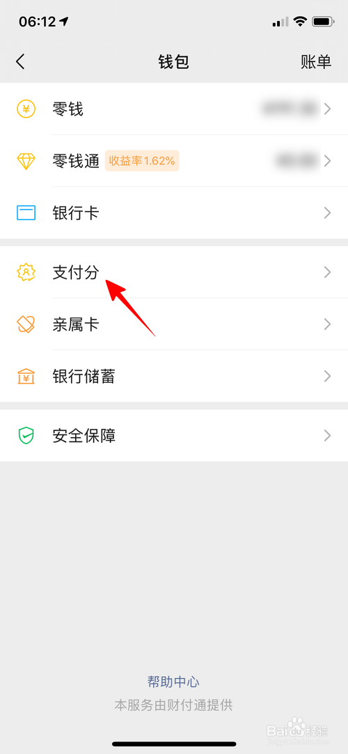 微信怎样关闭支付分