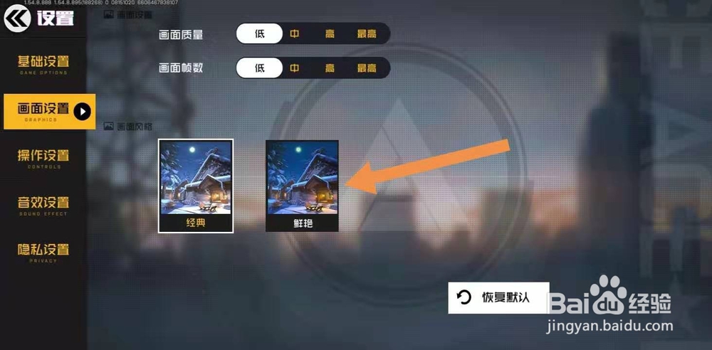 王牌战士如何设置画面风格