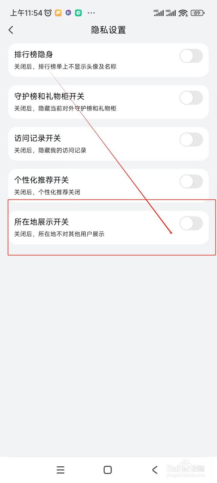 聊天漂流瓶如何关闭所在地展示开关