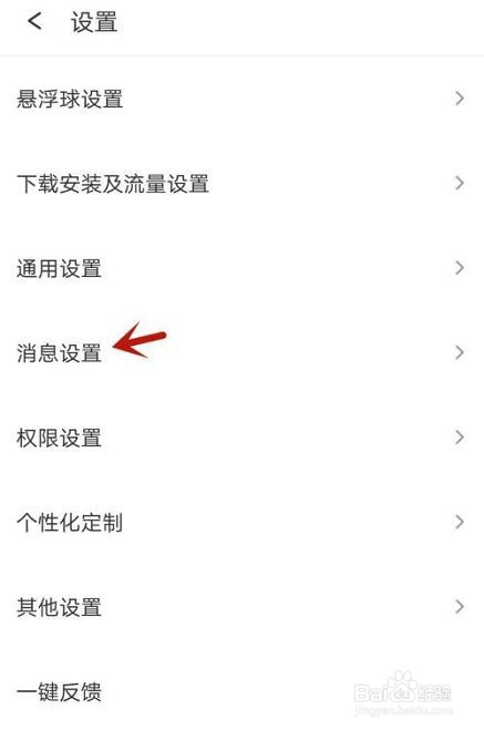 360手机助手怎么开启手机健康提醒?