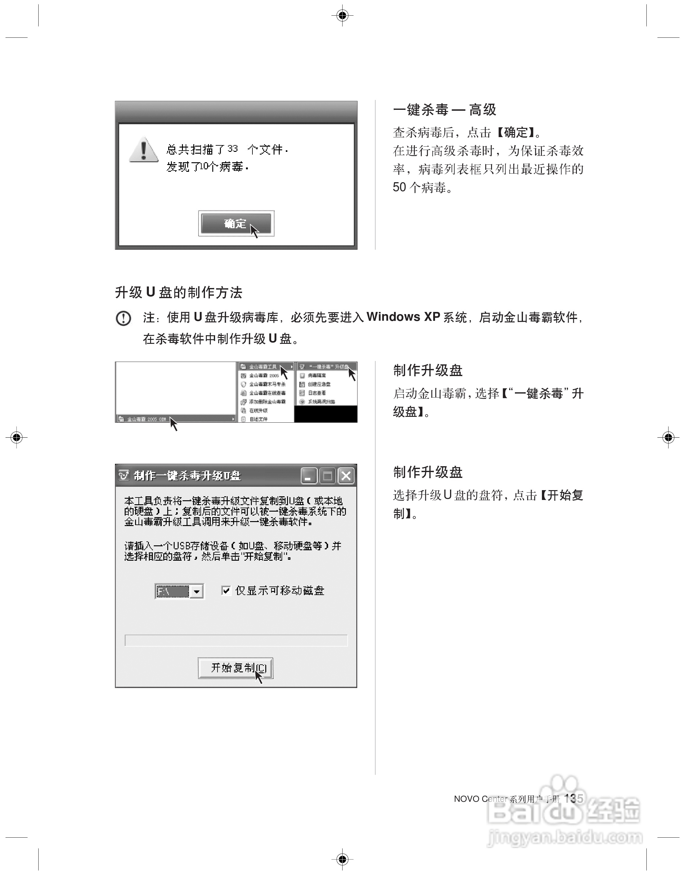 联想 31-022955 NOVO CENTER系列电脑用户手册:[15]