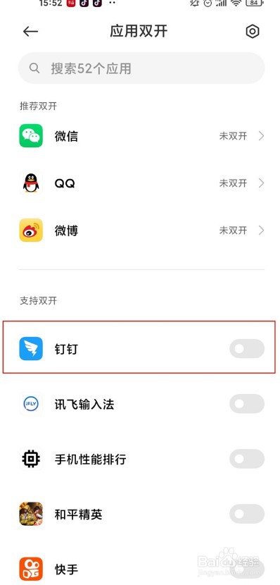 钉钉如何设置分身